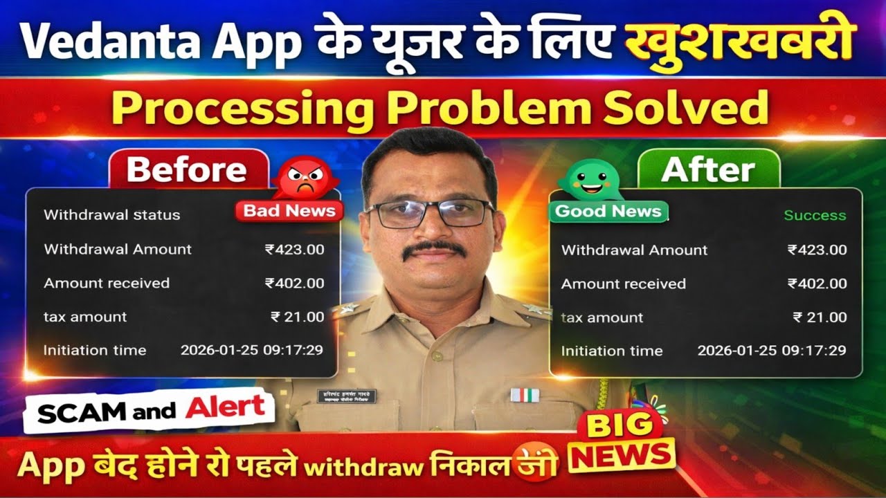 Vedanta App Processing Problem । Vedanta App New Update 🤬। Vedanta App Bad News 🤬