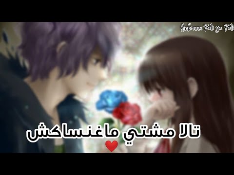 Statu Status Rap 2021 تالا مشيتي ماغنساكش Inkonnu 7ali Ya 7ali حب حزين Anime AMV 