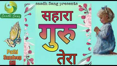 Sahaara Guru Tera || Sandeep Gill || Saadh Sang ||