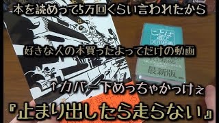 【書籍】止まり出したら走らない、ことば選び辞典 「本読みますか？」って精神削れるほど聞かれたから読み始めます ダ・ヴィンチ恐山さん著(品田遊) 匿名ラジオ ARuFa