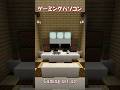【マイクラ】ゲーミングパソコンの作り方！　#shorts