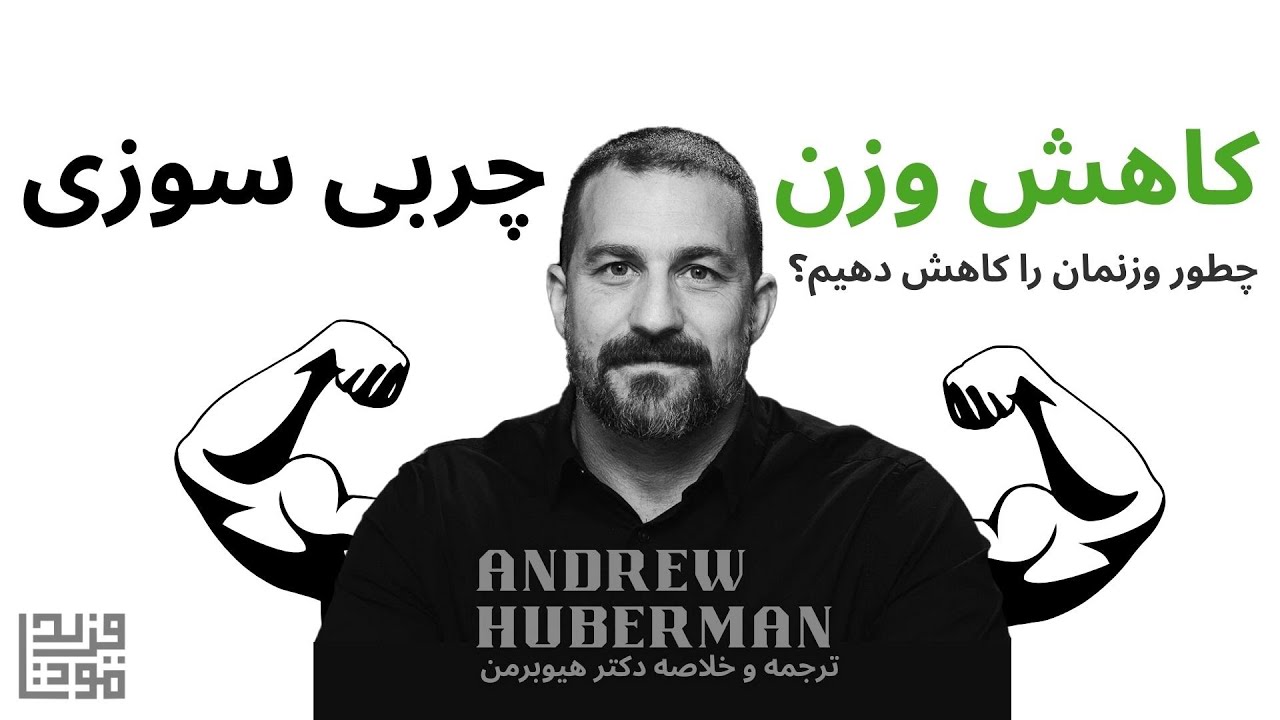 چطور وزن مان را کاهش دهیم؟