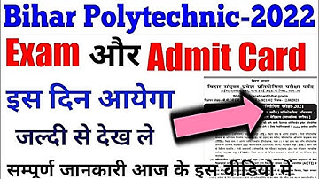 bihar Polytechnic entrance exam date 2022| Polytechnic entrance exam kab hoga| DCECE exam 2022