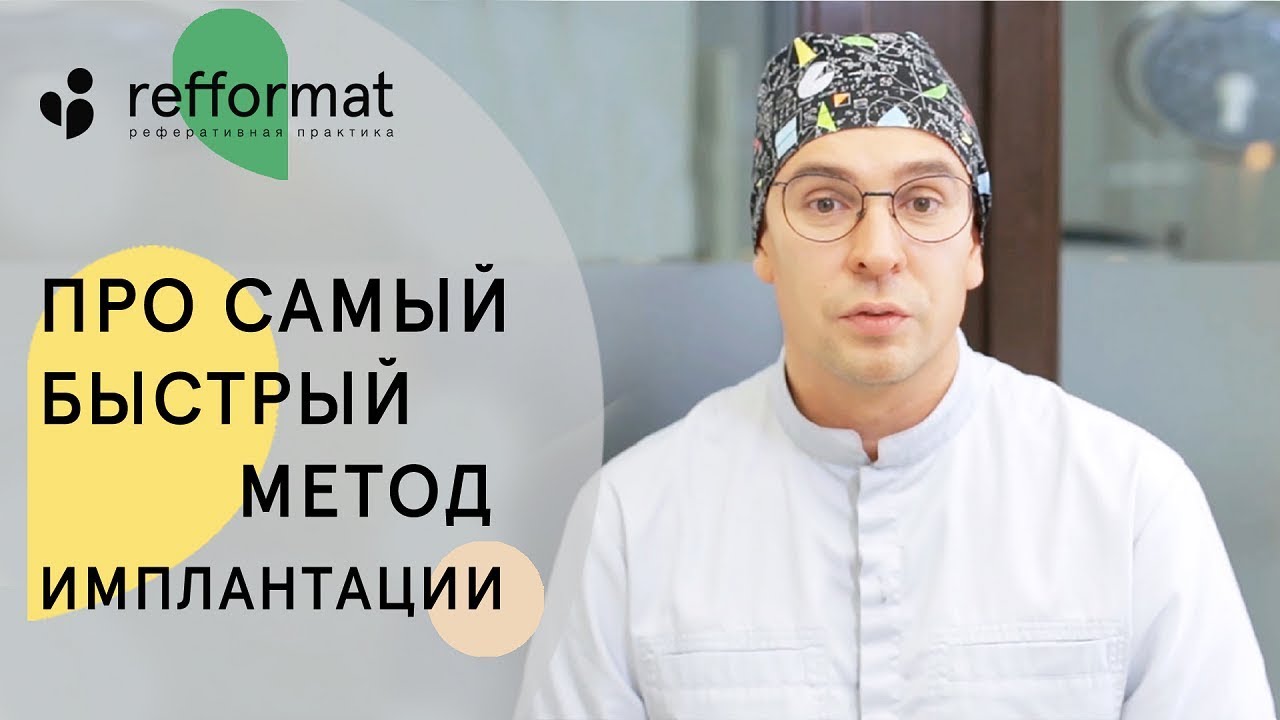 👌 Этапы, показания и противопоказания к немедленной имплантации. Немедленная имплантация зубов. 12+