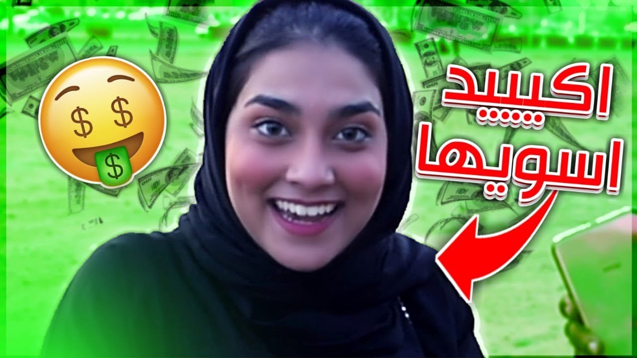 هل الشخص يقدر يشتم امه مقابل فلوس ؟؟ نشوف ردة  فعل الناس !