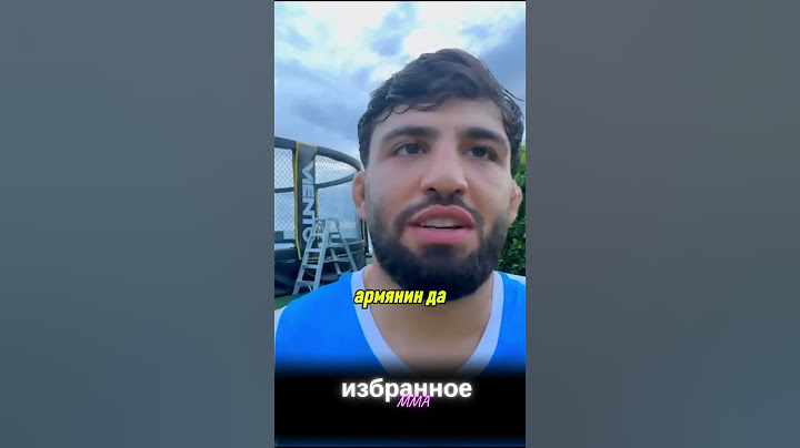 Арман Царукян рассказал, почему выступает в UFC под флагом Армении #ufc #armantsarukyan #mma