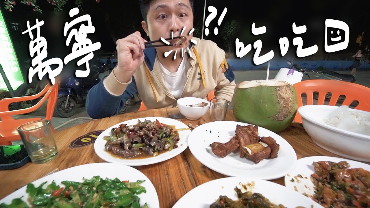 海南衝浪聖地的8家在地美食！一日三碗清補涼🤤 II 萬寧Wanning