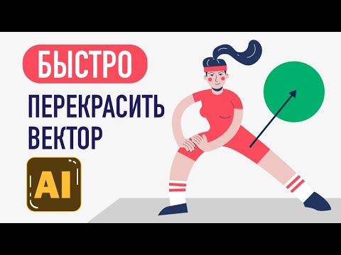 Как быстро перекрасить вектор в иллюстраторе / Выделить объекты одного цвета в Adobe illustrator