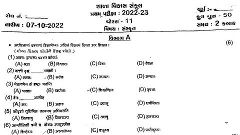 Std-11 Sanskrit First Exam SVS paper solution 2022 / Std-11 Sanskrit First Exam paper October 2022