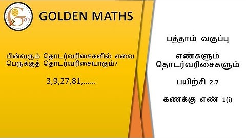 Sum number 1(i), Exercise 2.7/SSLC-‌ numbers and sequence// new text book 2019 //