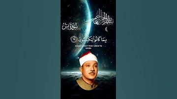 اليوم نختم على أفواههم وتكلمنا أيديهم وتشهد أرجلهم بما كانوا يكسبون [ #سورة_يس #عبدالباسط_عبدالصمد