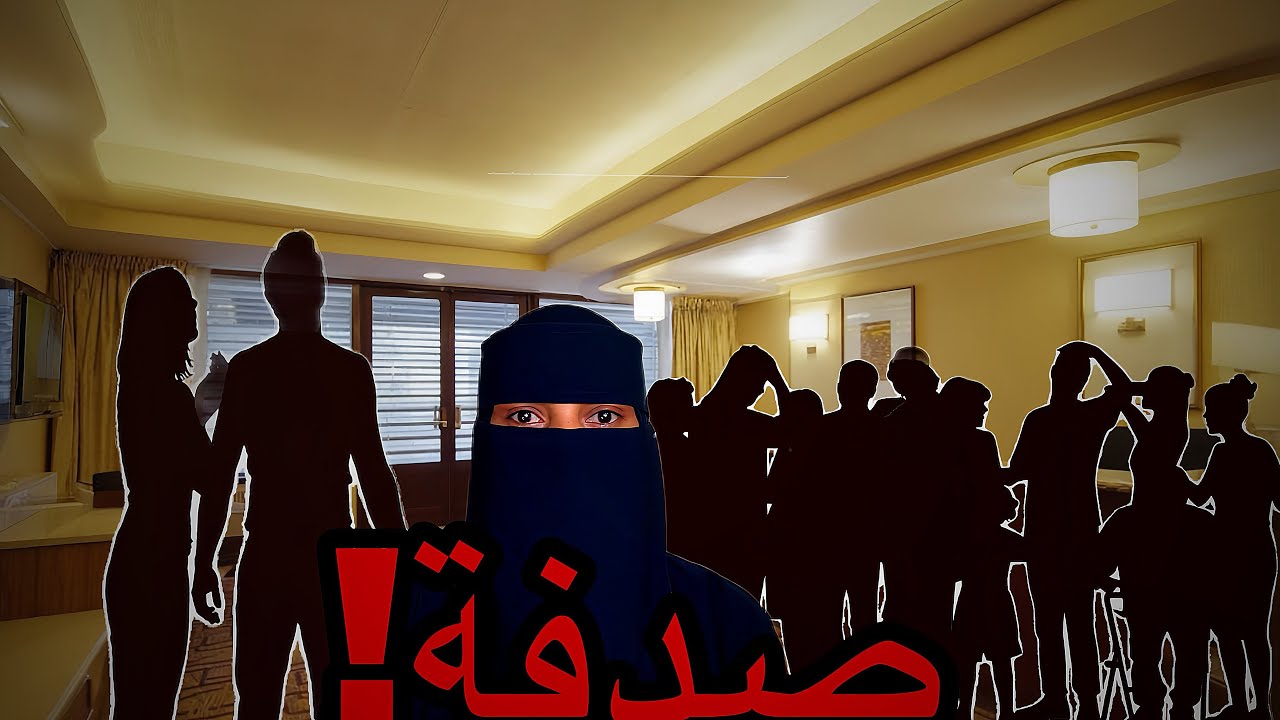 صدمتني ب شهر العسل …!