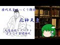 歴代天皇ゆっくり解説 第十五回 応神天皇