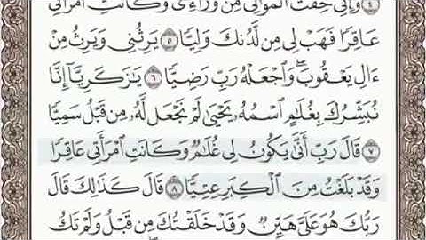 سورة مريم الصفحة 305 من الاية 1 الى 11 عبدالباسط عبدالصمد مجود