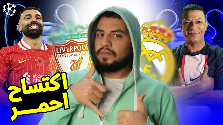 ريال مدريد يخسر امام ليفربول لاول مرة من 2009 تفوق ارني سلوت الكاسح وفشل مبابي في غياب فينسيوس 😵