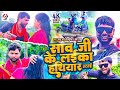         sallu bhai bhojpuriya  baby raj  shav ji ke  bhojpuri song