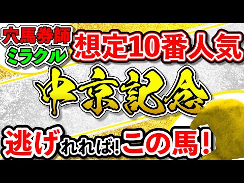 中京記念  2022　イチオシ狙い馬　逃げたらこの馬　Ｇ3　競馬予想　一押し狙い馬　穴馬　妙味馬　安田記念　平安ステークス　天皇賞春　 マイラーズC　皐月賞　桜花賞　大阪杯　的中！