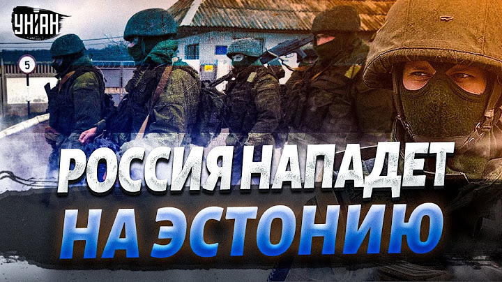 ⚡️4 МИНУТЫ НАЗАД: Эстония в опасности! Вот что задумал Путин — СРОЧНОЕ заявление из Берлина