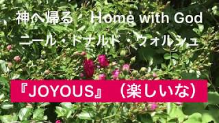 【神へ帰る】Ｈome with God 第27章-51 朗読