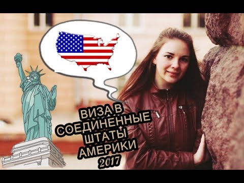 Video: Kako Emigrirati U Ameriku 2017. Godine
