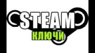 группы, в которых можно получить ключи Steam группы, в которых можно получить ключи Steam