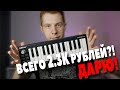 ДЕЙСТВИТЕЛЬНО ЛУЧШАЯ MIDI КЛАВИАТУРА ЗА ДЕШМАН?!