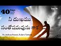 నీ దుఃఖము సంతోషమవును గాక.. Day 26|| Ps Joshua Pavan || Rulers Temple.