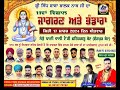 Live jagran shri sidh baba balak nath ji 11 va jagran te bhandara on1832024 sonday part 2