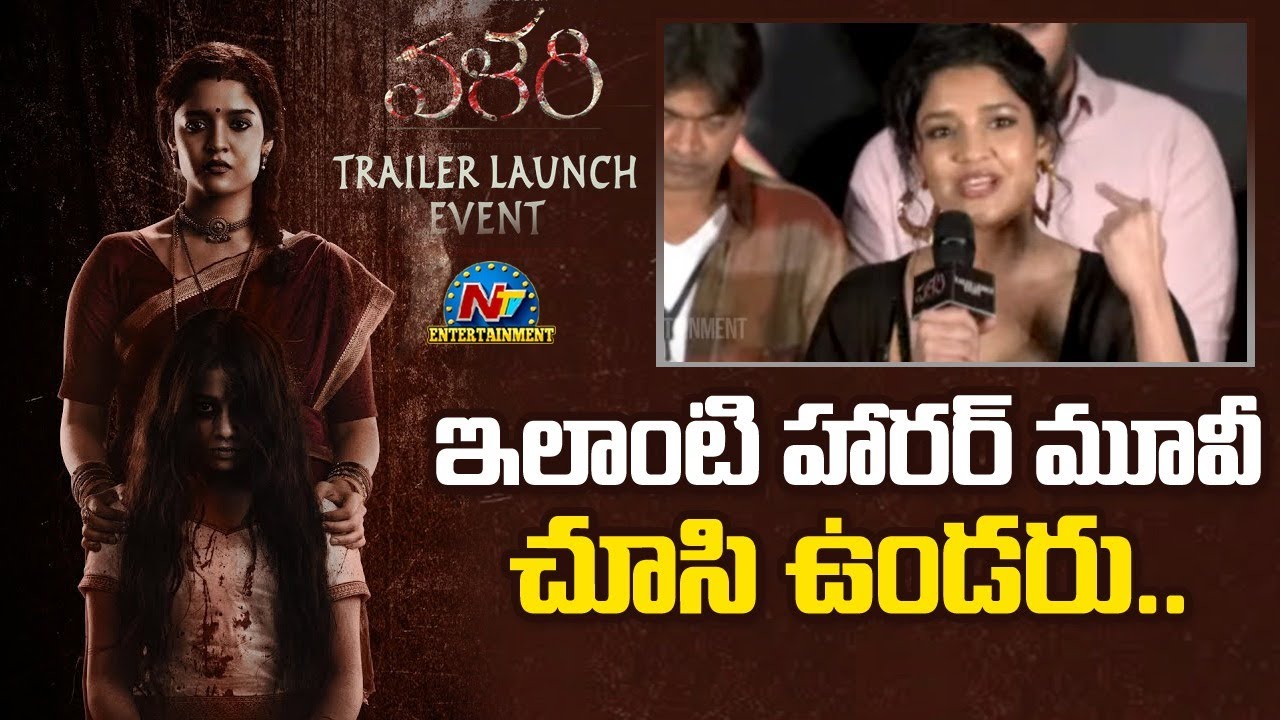 Ritikha Singh Speech At Valari Trailer Launch Event | Ritikha Singh | Sreeram | NTV ENT