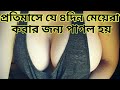 best time when girl wants more love from her lover bangla health education bangla 2017