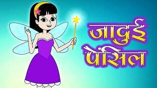 जादुई पेंसिल – Hindi Kahaniya for Kids | Stories for Kids | Moral Stories | Ultra Kids