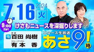 ニュースあさ8時!の配信のサムネイル画像