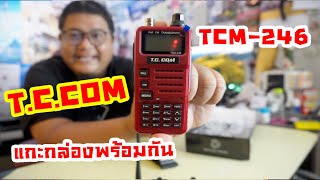 T.C.COM TCM-246 ตัวเล็กหน้าใช้ : ดูก่อนซื้อ