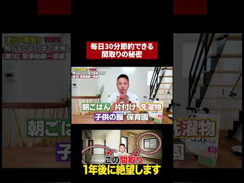 【主婦必見】人生7ヶ月得する！間取りの秘密