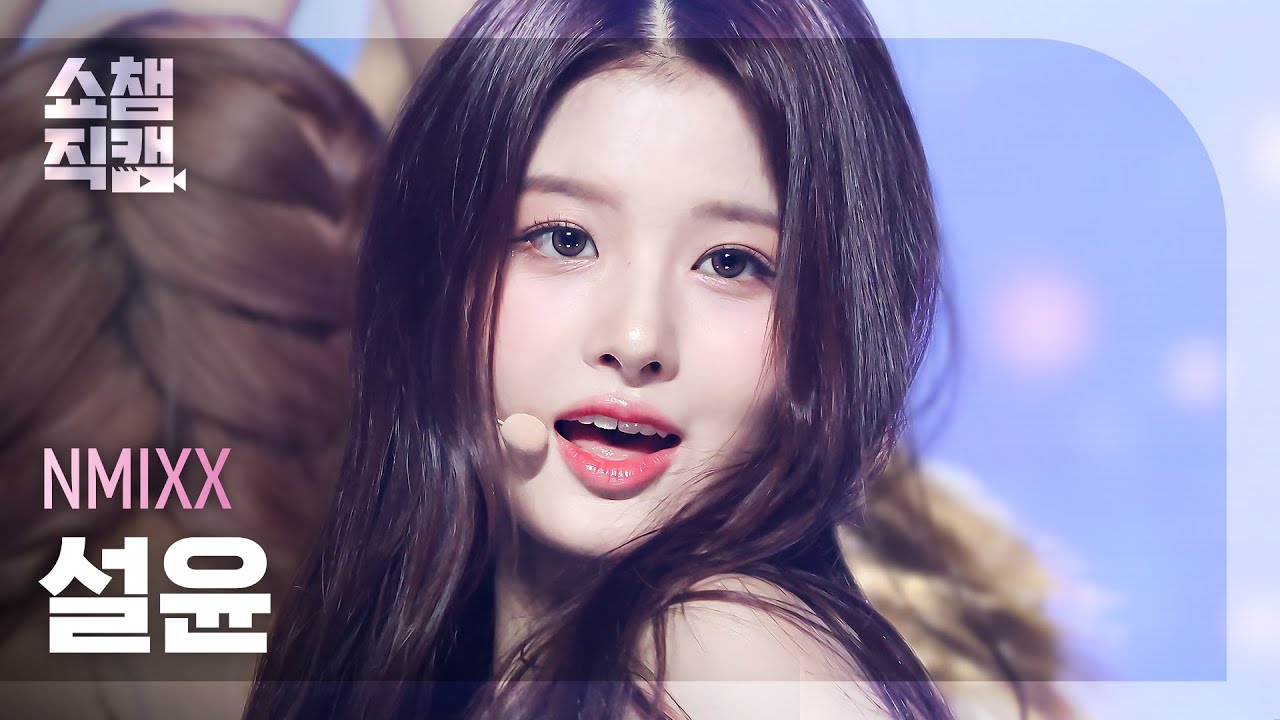 [쇼챔직캠 4K] NMIXX SULLYOON - Party O'Clock (엔믹스 설윤 - 파티어클락) | Show Champion | EP.485