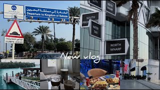 New vlog |السفر مع عائلتي الى مدينه الدمام للاستمتاع ولمملكة البحرين 🇧🇭