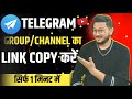 telegram channel/group Ka link copy kaise kare || how to copy link on telegram channel/group