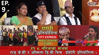 City Express - Image Dohori Star - Top 8 Selection - EP. 9 - 2075 - 5 - 31 City Express - Image Dohori Star - Top 8 Selection - EP. 9 - 2075 - 5 - 31