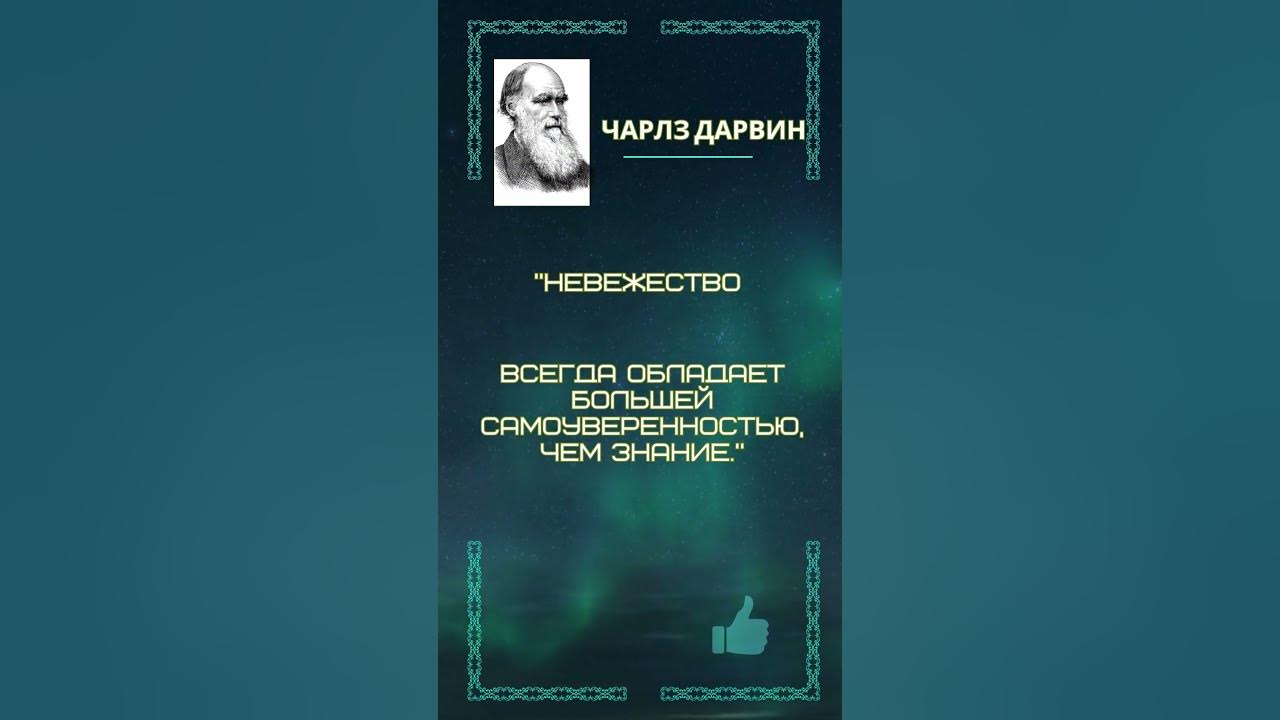 Цитата Чарлз Дарвин. - YouTube