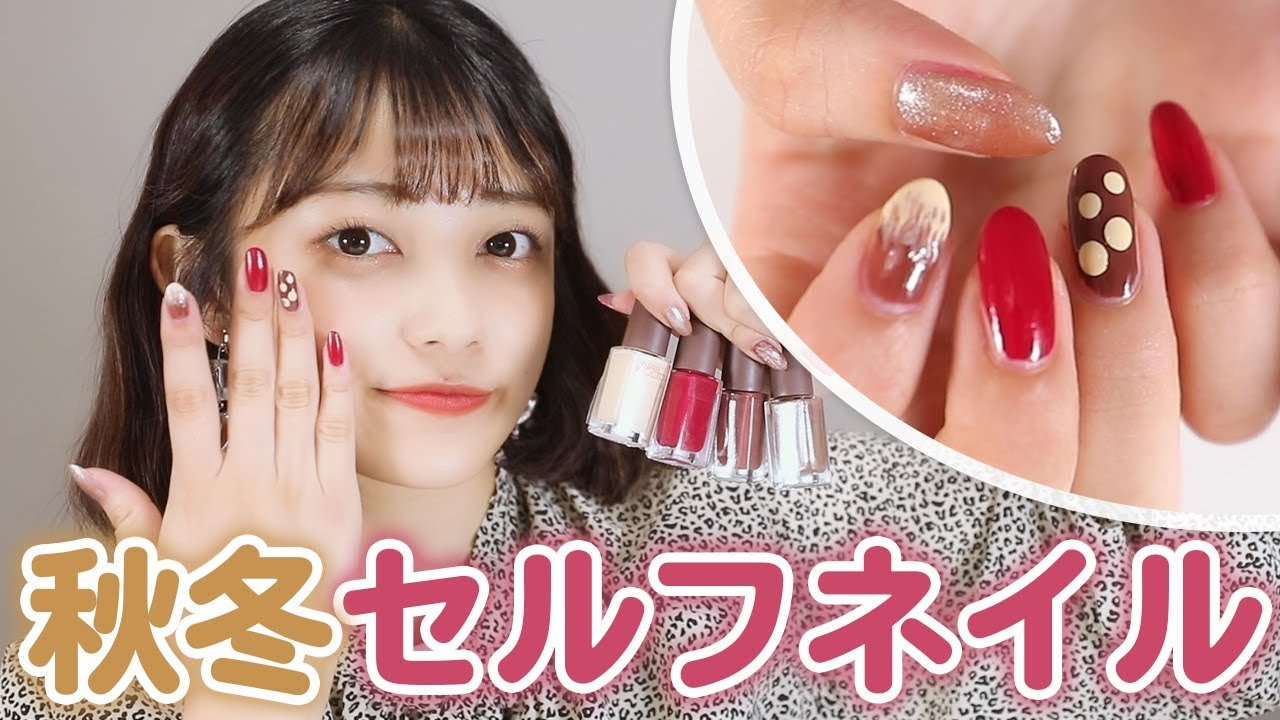 【秋冬ネイル】簡単セルフネイルのやり方💅🏻【シンプル上品】 YouTube