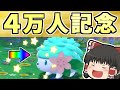 【ポケモンBDSP】感謝の気持ちを込めて色シェイミをプレゼント【ゆっくり実況】