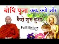 When and how did bodhi puja start history of bodhi tree the story of the bodhi tree bodhitree