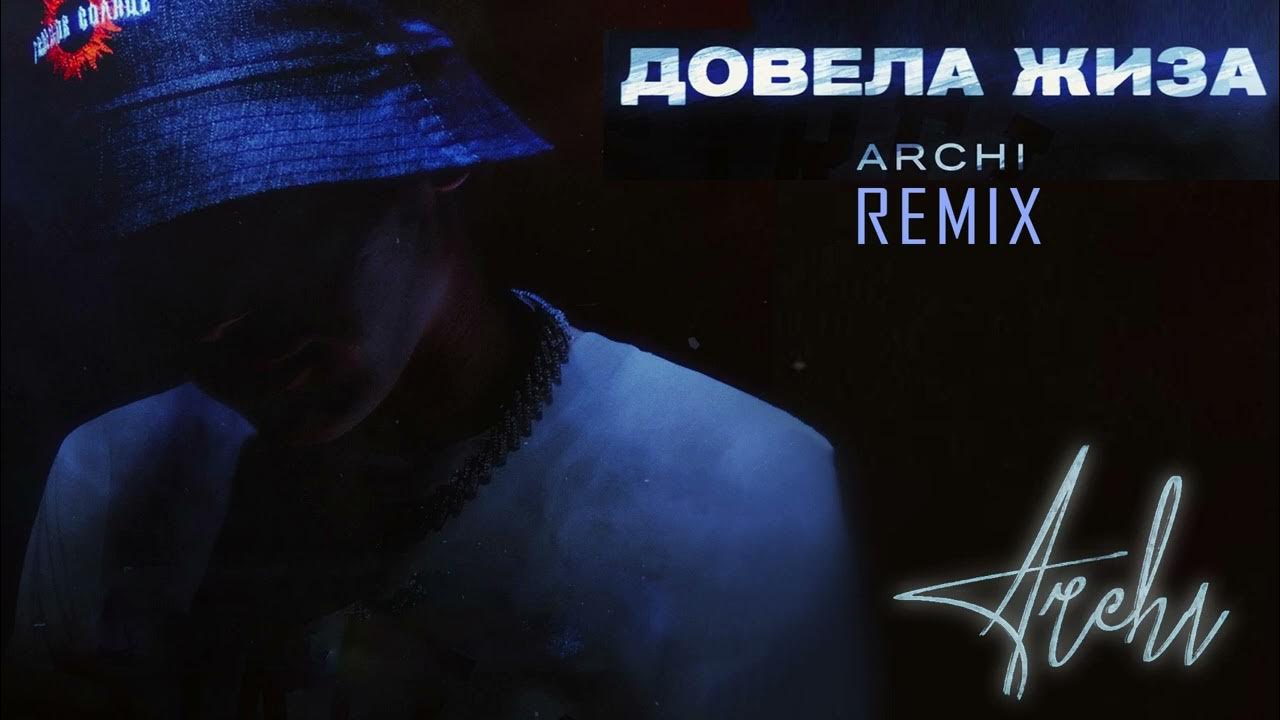 Archi друг. Archi о боже, как ты красива. Archi альбомы. Archi-m, samira - мимо города. Archi - мама(новый альбом 2020).