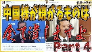 対中朝への抑止力を持て！野党は抑止力を持ちたくない勢力多数④【愛国銃士】2022/1/12