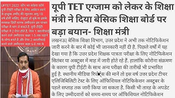 UPTET notification 2022, uptet update, uptet news, uptet 2022, uptet syllebus 2022, uptet today news
