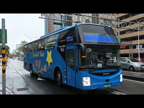 (首都客運)首都客運集團特輯8
