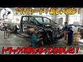 【顔面移植】フロアの骨組みが完成しました！オシャレは骨格から！