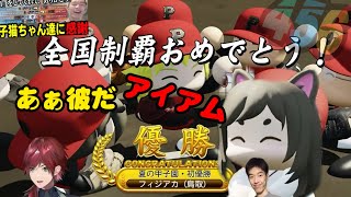 子猫ちゃん達を応援するローレン『ローレン・イロアス/にじさんじ／切り抜き』