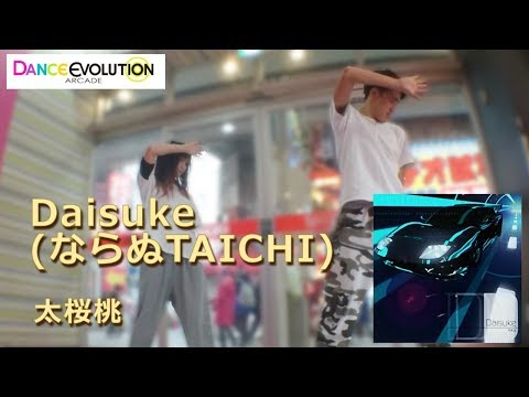 【ダンエボ】Daisuke（ならぬTAICHI）【太桜桃】