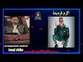جديد اكرم قرميط توزيع موسيقي عماد شيبه مكساج بشير سردوكStudio 3sss Touggourt